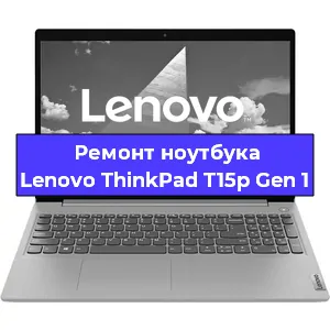 Замена батарейки bios на ноутбуке Lenovo ThinkPad T15p Gen 1 в Краснодаре